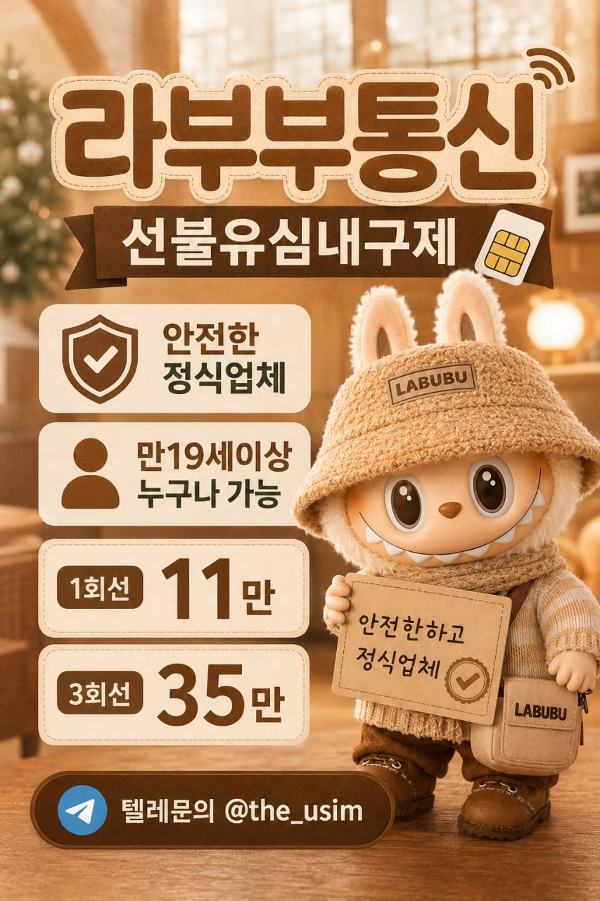 the_usim라부부유심내구제.jpg