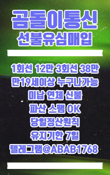 선불유심내구제 유심내구제 선불유심매입 유심매입 선불유심내구제 정식업체 유심내구제 정식업체 선불유심내구제 전문업체 유심내구제 전문업체 (15).jpg