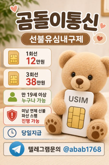 선불유심내구제 유심내구제 선불유심매입 유심매입 선불유심내구제 정식업체 유심내구제 정식업체 선불유심내구제 전문업체 유심내구제 전문업체   (98).jpg